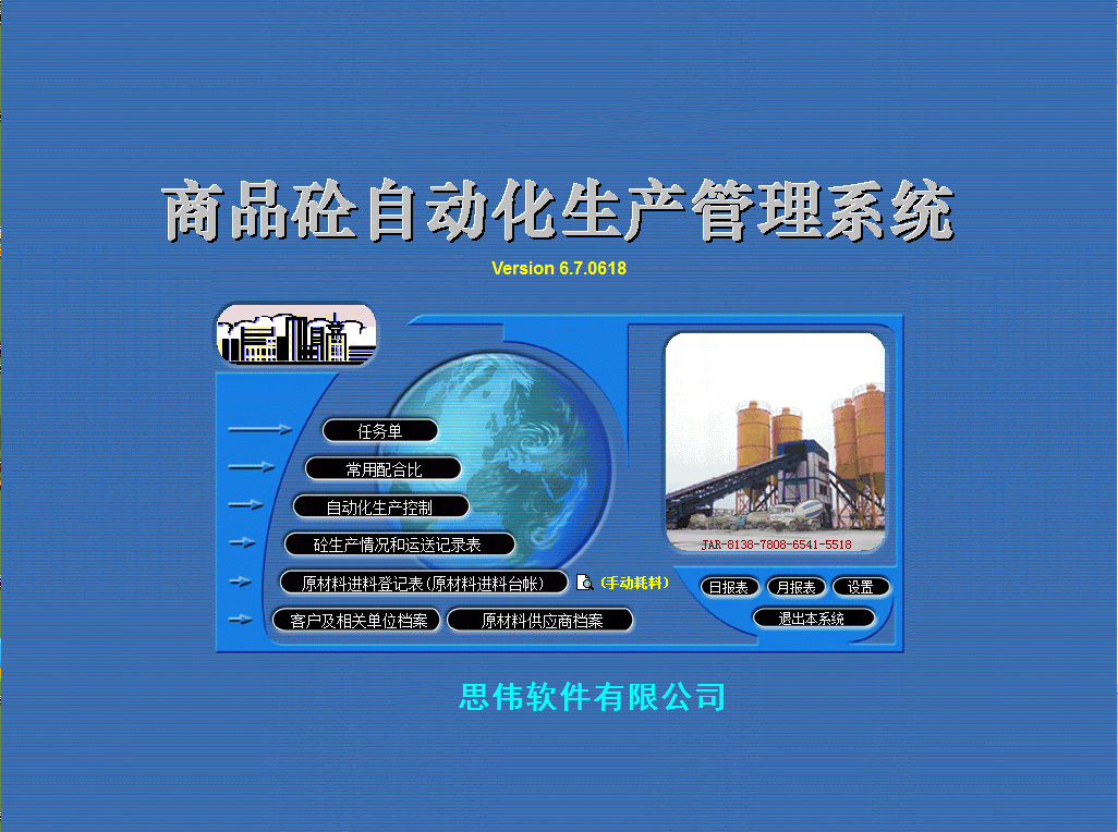商品砼自动化生产管理系统