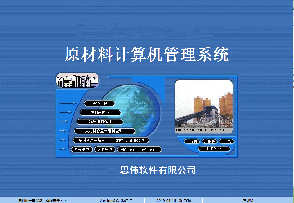 原材料管理系统