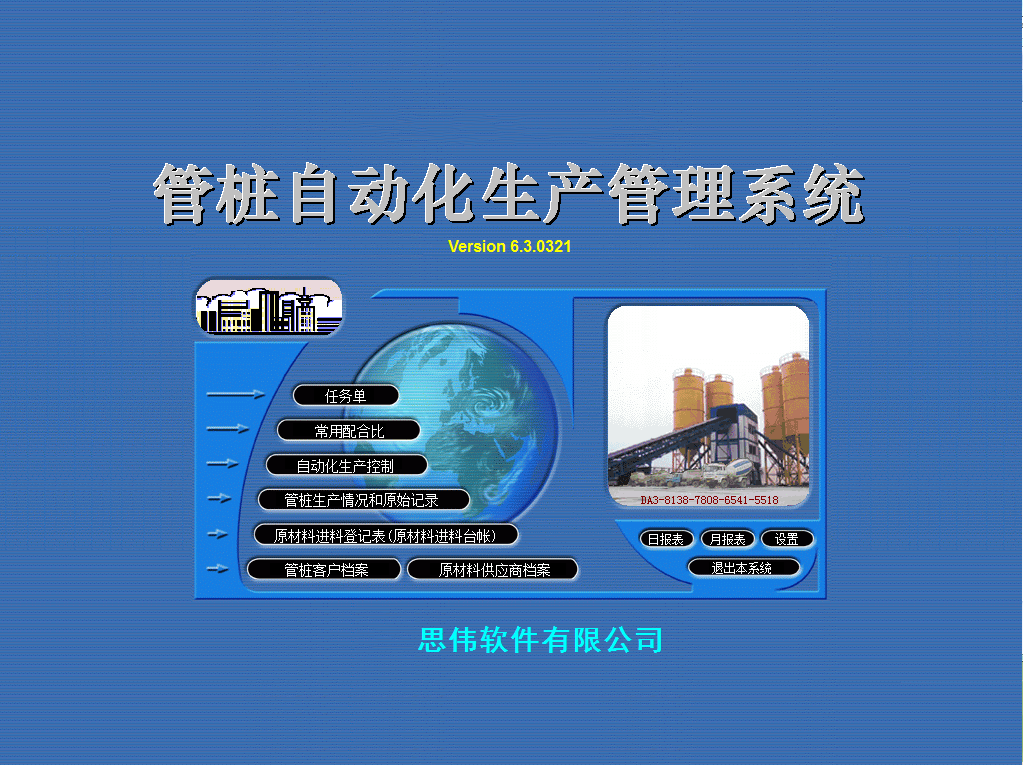 管桩自动化生产管理系统