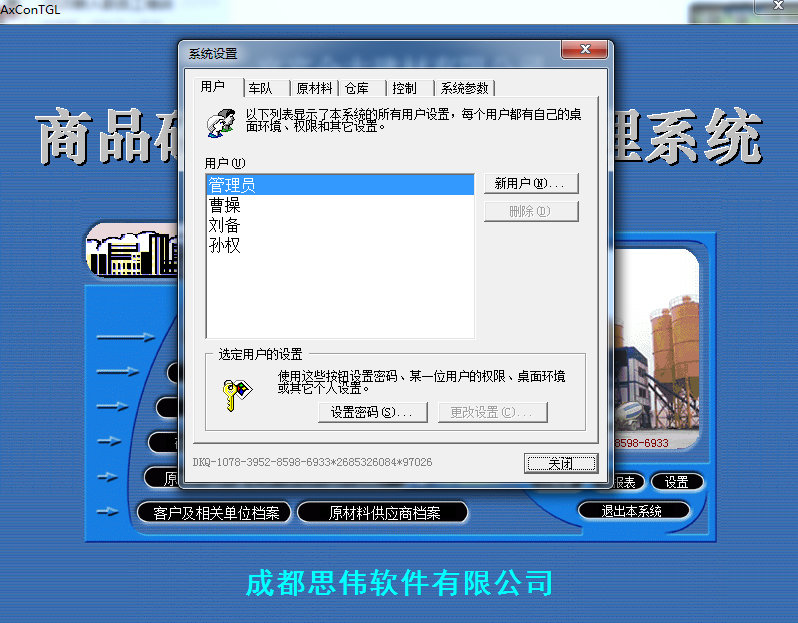 商品砼自动化生产管理系统