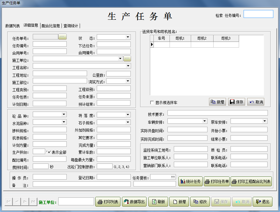 生产调度系统