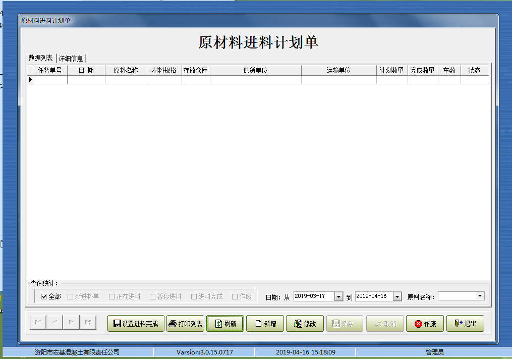 原材料管理系统