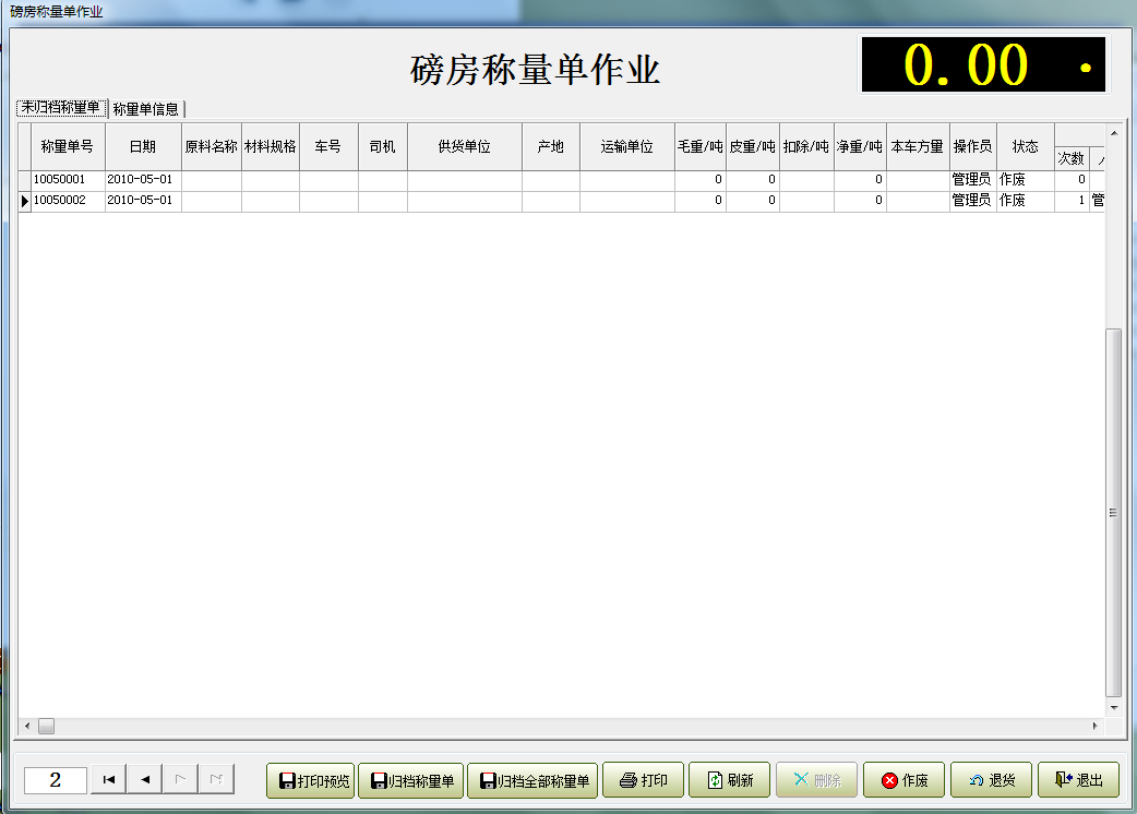 原材料管理系统