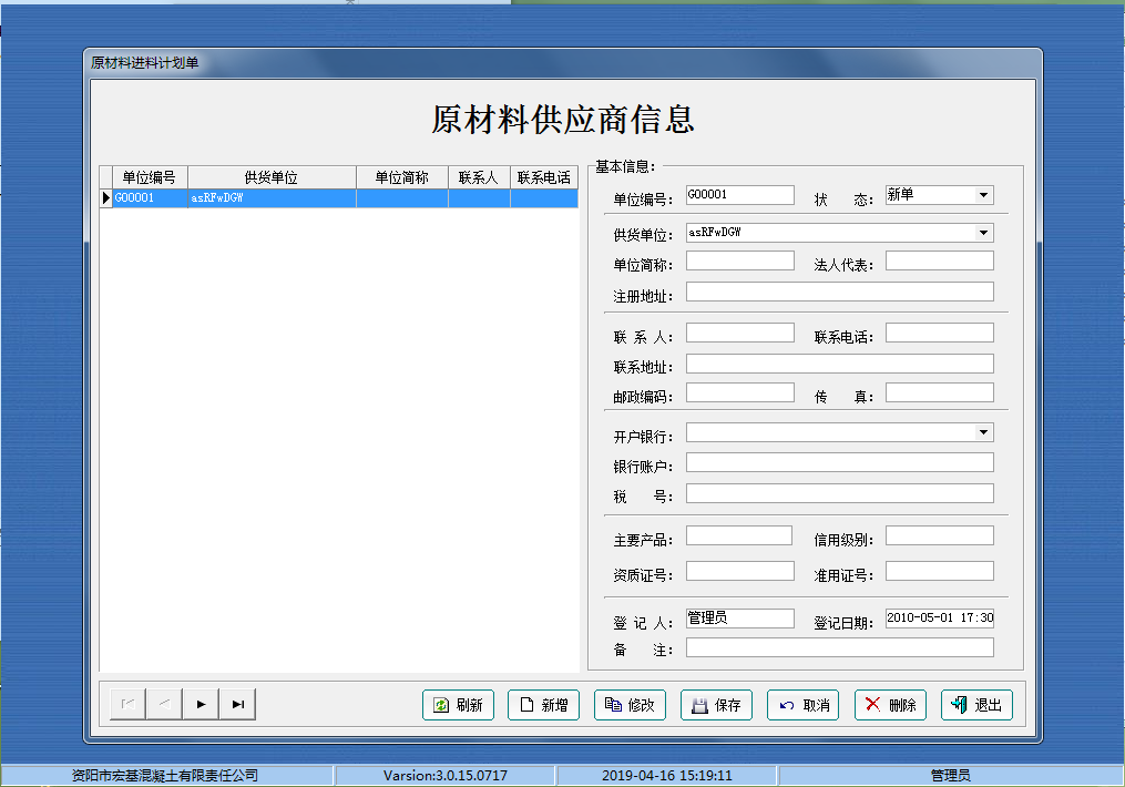原材料管理系统